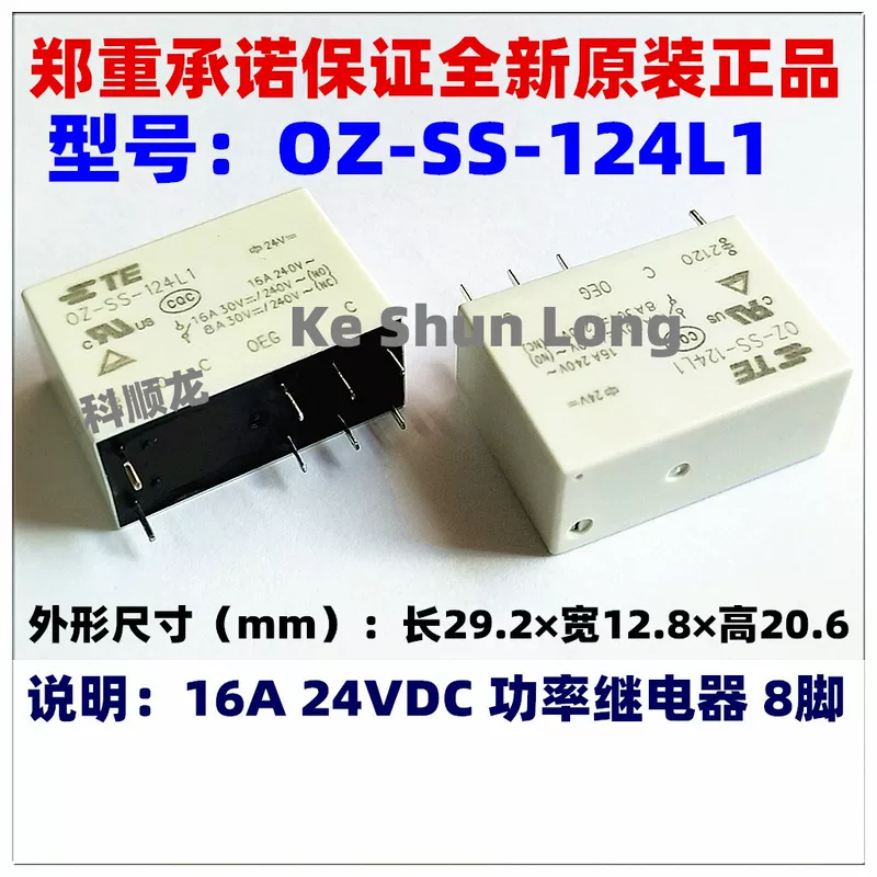 OZ-SH OZ-SS-124L1 24VDC 16A 8-пиновое новое оригинальное TE/OEG Tyco Power Rept Electric