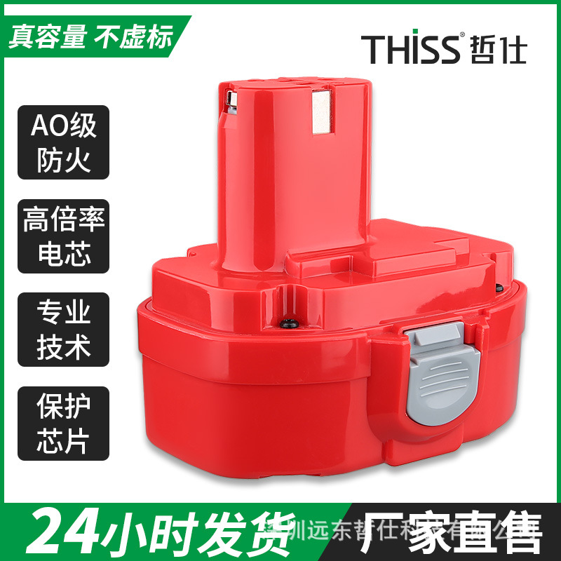 适用牧田18V电池 可替代makita 18V 3.0Ah镍镉电池1822 1823 1834