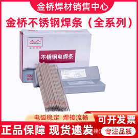 金桥不锈钢焊条A102 302 022焊条304 308 309 316L 2209白钢焊条