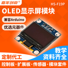 0.96寸OLED显示屏模块 兼容Arduino 33V5V 视角大自发光