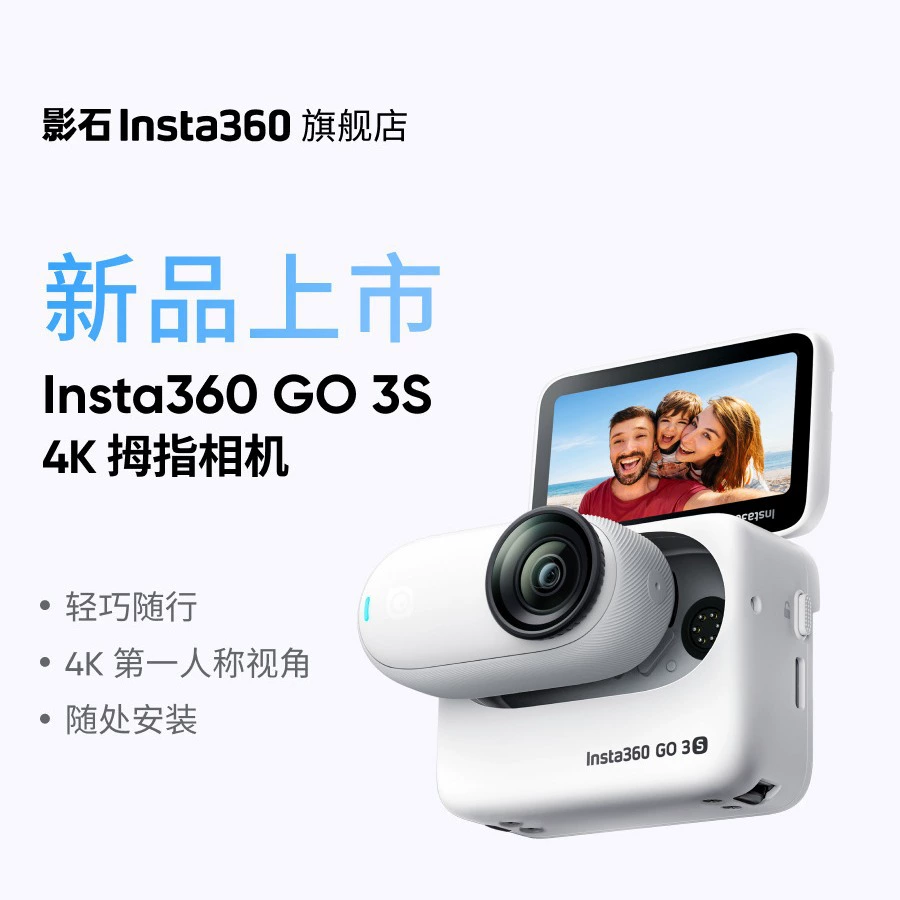 [Новый продукт] Shadowstone Insta360 GO 3S 4K мини-камера для пальца, влог, велопрогулки, для семьи и домашних животных, спорт