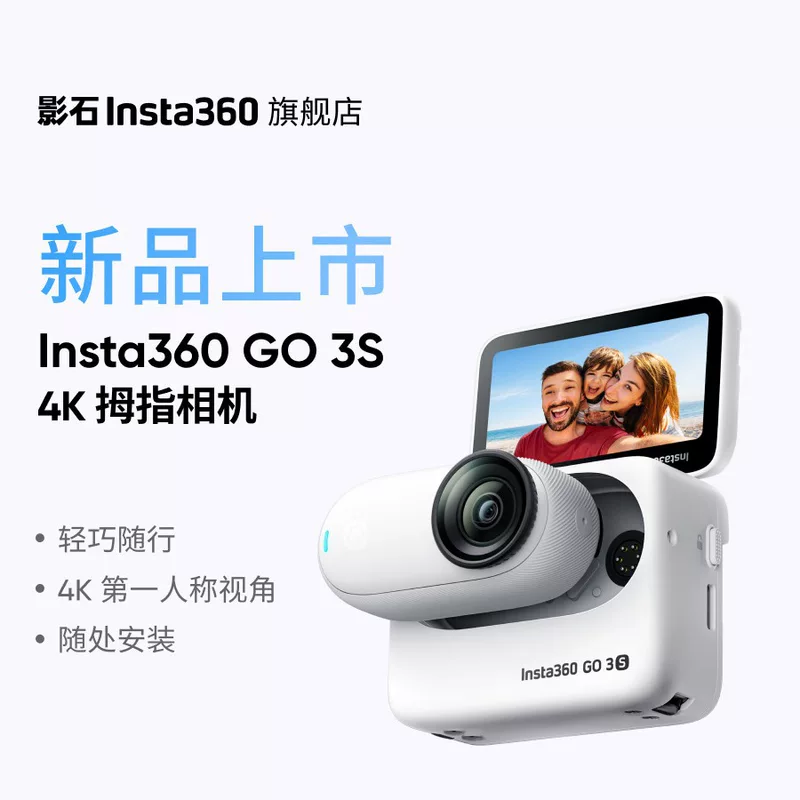 [Новый продукт] Shadowstone Insta360 GO 3S 4K мини-камера для пальца, влог, велопрогулки, для семьи и домашних животных, спорт