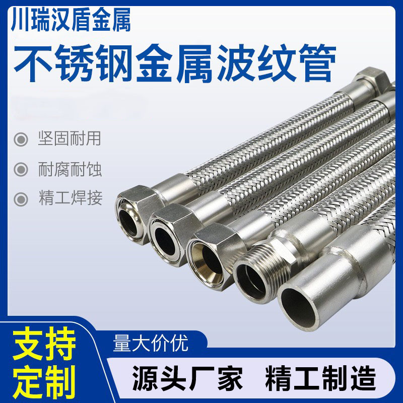 304不锈钢金属软管焊接式波纹管软连接耐高温耐腐蚀编织网蒸汽管
