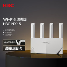 华三（H3C） NX15 1500M 全屋WiFi6无线双频路由器千兆高速路由器