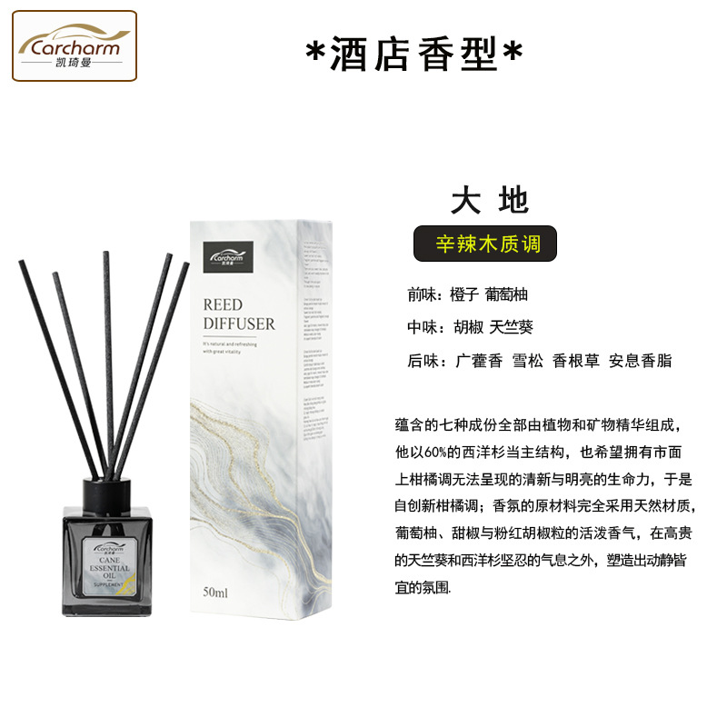 大地---凯琦曼无火香薰50ML+香型描述