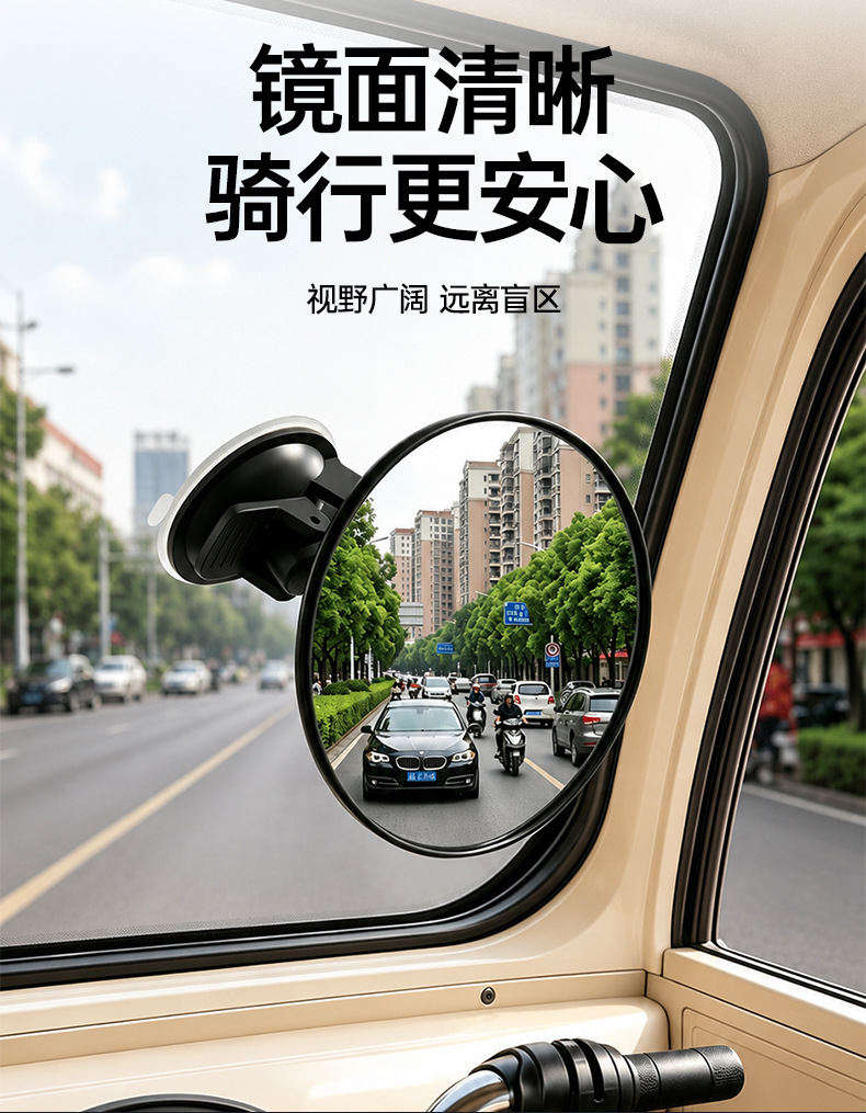 Electric tricycle rearview mirror, universal rearview mirror for four-wheel vehicles, electric vehicle interior mirror, indoor suction cup reflector