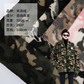 厂家现货毛绒迷彩羊羔绒提花秋冬服装面料潮卫衣羊羔绒面料 印花