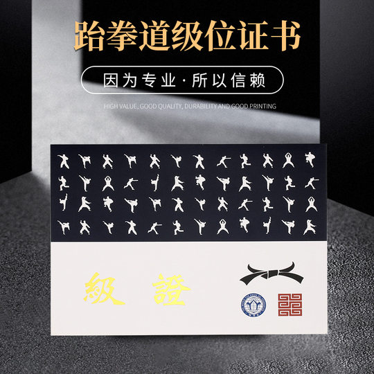 The new version of Taekwondo Grade Certificate Cover Cover Cover Cross Examination Grade Cover Application Form Shell