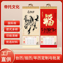 2026新款壁画中国风个性马年家用挂墙吊牌月历高档文化艺术年历