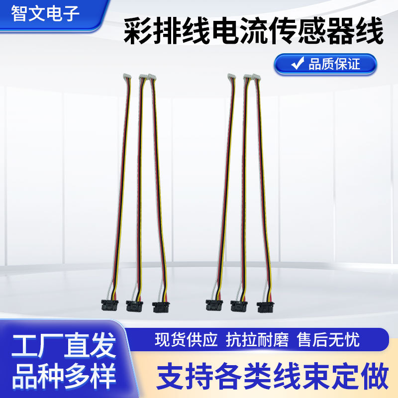 1569彩排线电流传感器线电子线5601230601