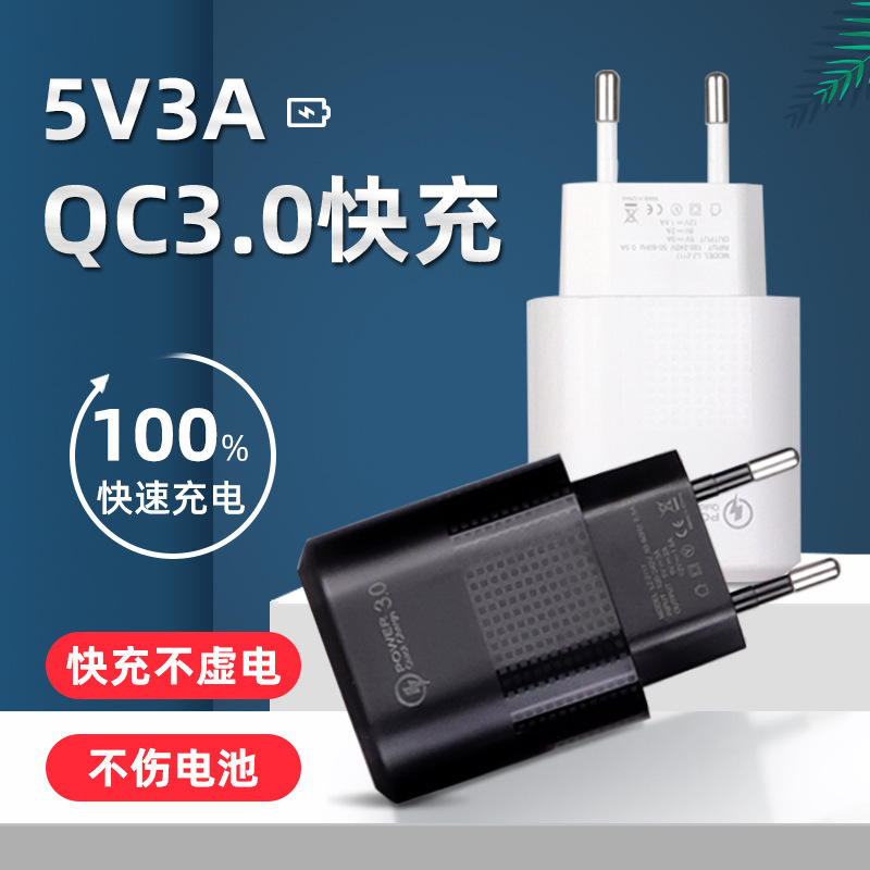 Cross-border 5v3a mobile phone charger flash charging qc3.0 smart fast charging 18 watt power adapter usb charging head new Cross-border 5v3a mobile phone charger flash charging qc3.0 smart fast charging 18 watt power adapter usb charging head new