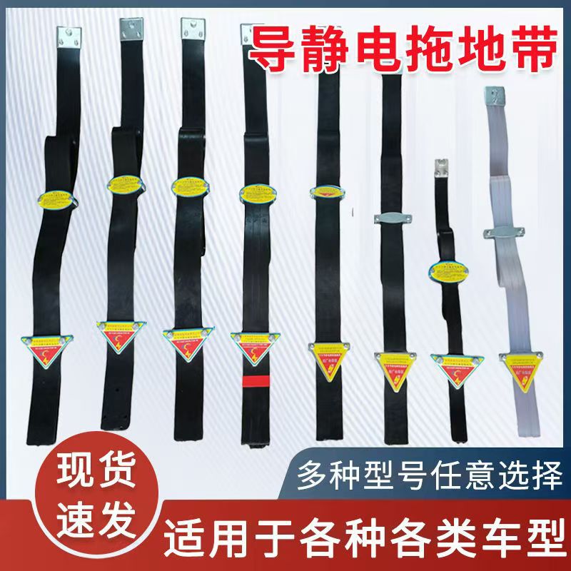 各种车型导静电接地线加厚橡胶纯铜国标防静电带油罐车用静电消除