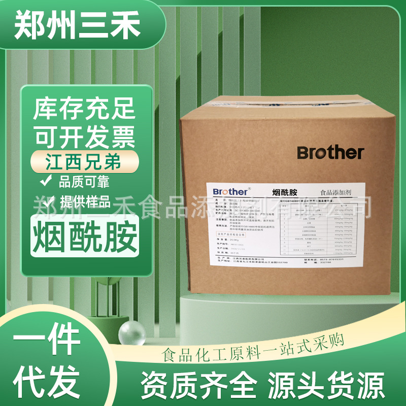 现货供应 烟酰胺 食品级维生素B3 营养添加肉制品护色剂用 烟酰胺