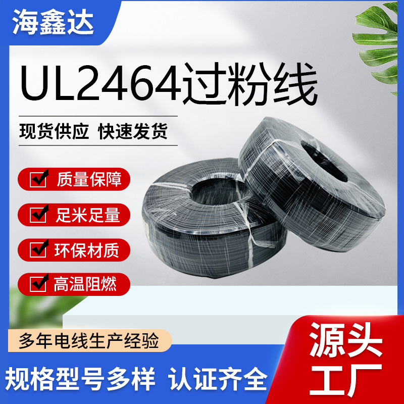 厂家定制UL2464过粉线护套线两端剥皮带高温电源多芯线缆加工生产