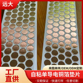 自粘铜箔散热片触摸铝箔胶贴电磁屏蔽导电铜箔垫片LED触摸铜箔片