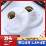 e27铜圈大接线柱 灯座家用楼道灯头灯座E27铜芯内胆灯座安防灯座