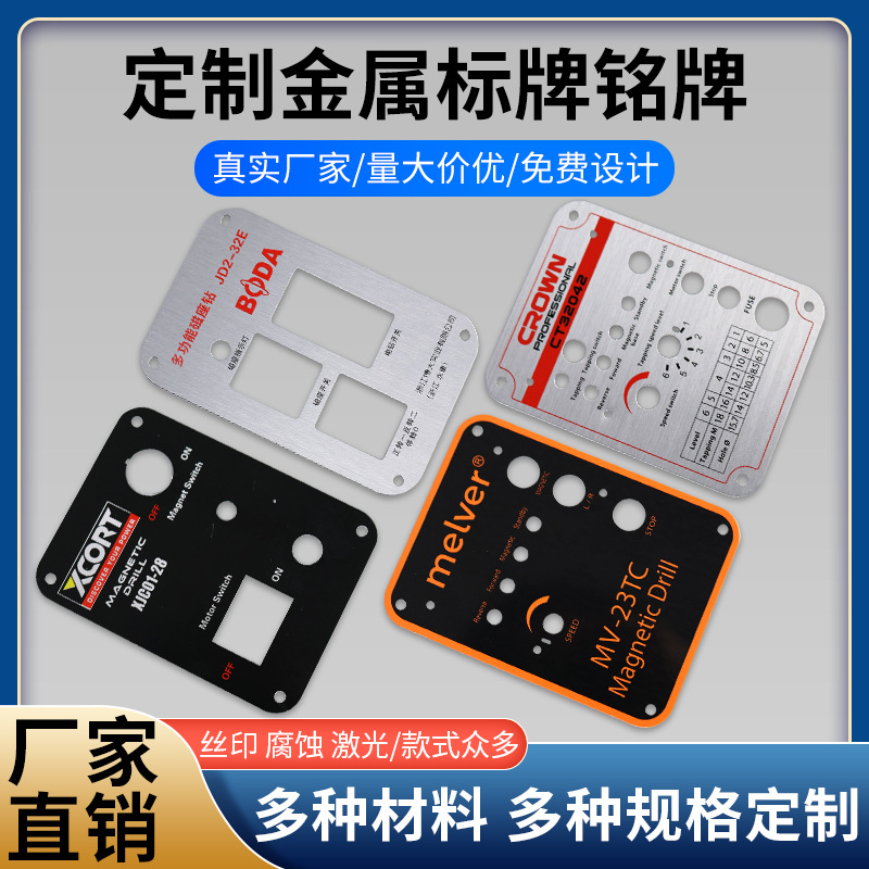 工厂直销金属铭牌不锈钢铜铝铁牌腐蚀机器设备铭牌激光机电箱标牌