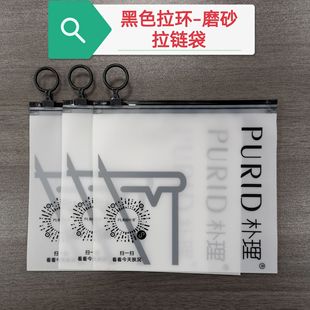 Black Pull-Tab Cpe Frosted Zipper Bag with Custom Printed Logo Intimates Packaging Bag Socks Self-Sealing Bag