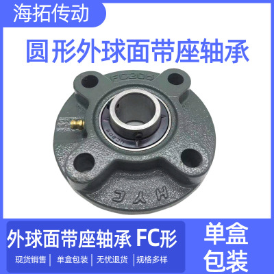 圓形法蘭軸承座UCFC204 FC205 FC206 FC207外球面軸承固定座HYC