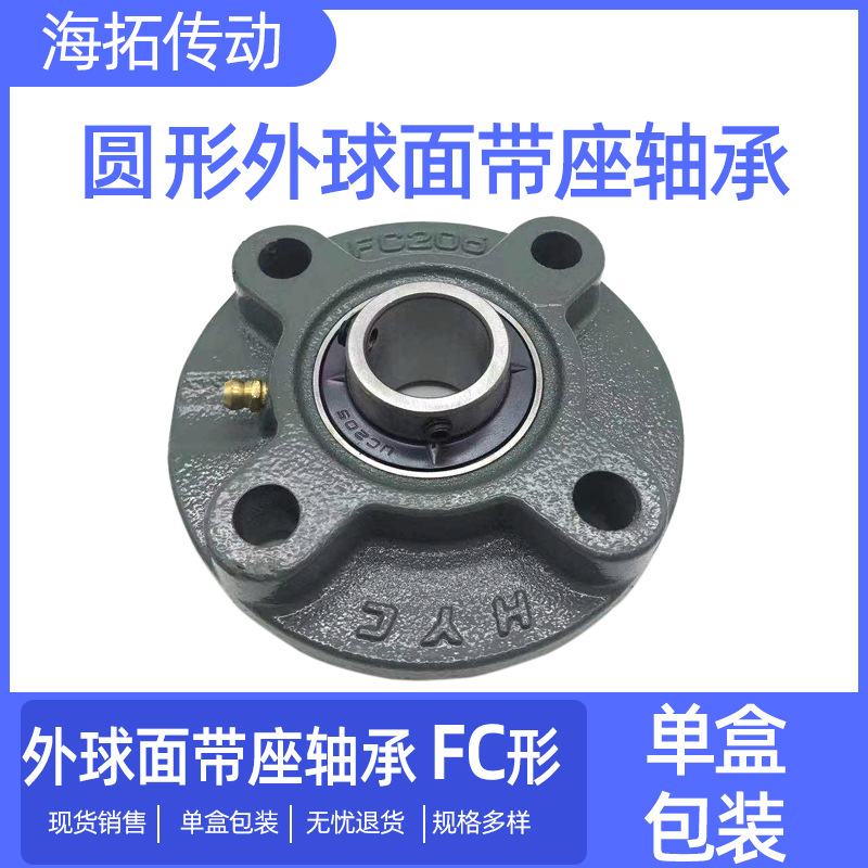 圓形法蘭軸承座UCFC204 FC205 FC206 FC207外球面軸承固定座HYC