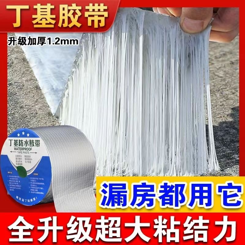 防水胶带屋顶裂缝补漏材料楼顶彩钢瓦阳光房自粘防水卷材缝隙