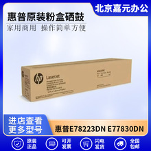 ������HP����E78223DNE77830DNE78523DNM72625ԭװ�ۺ����Ĵ�ӡ��