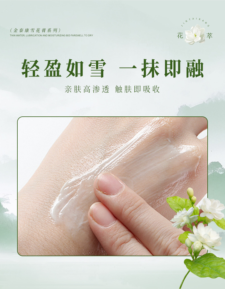 Jintaikang Snow Cream Astragalus Magnolia Jasmine Moisturizing Face Cream 60g in use