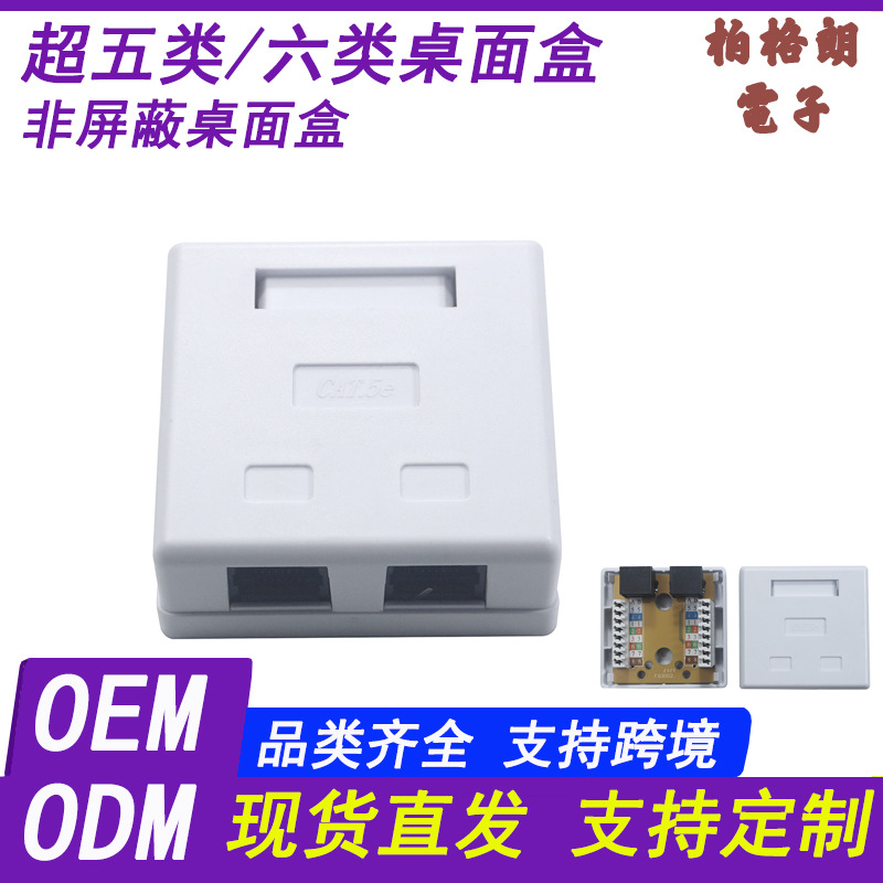 非屏蔽信息模块网络双口桌面盒CAT5E网络综合布线超五类千兆RJ45