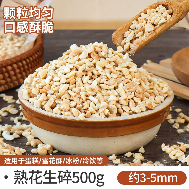 3-5mm 다진 땅콩 500g