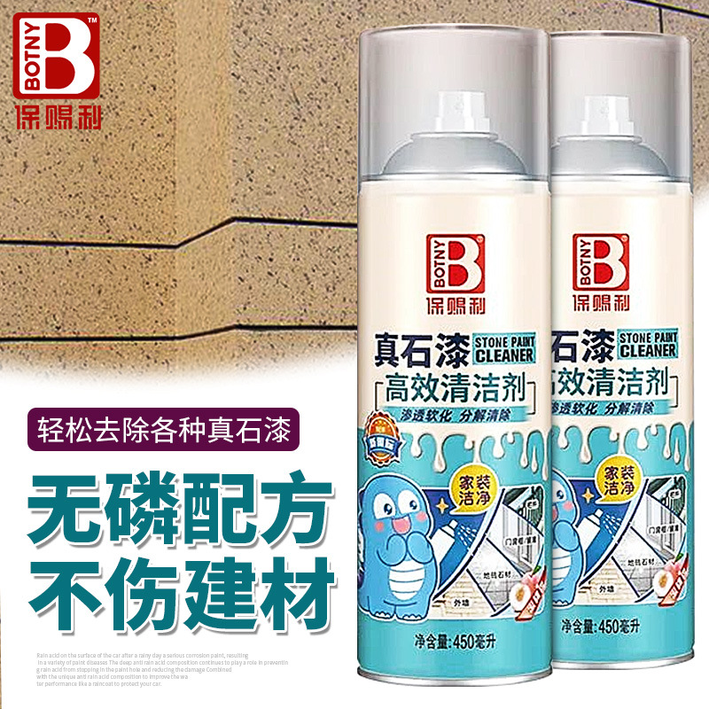 保赐利真石漆清洁剂外墙石头栏杆涂料乳胶漆真石漆清洗剂450ml