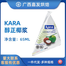 包邮kara佳乐椰浆65ml印尼进口椰浆西米露高浓度浓稠椰浆椰汁量