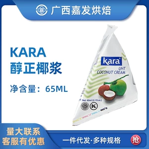 Бесплатная доставка kara Jiale кокосовое молоко 65 мл индонезийское импортное кокосовое молоко саго густое кокосовое молоко высокой концентрации кокосовое молоко