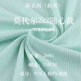 2x2罗纹260g螺纹坑条弹力针织面料打底背心吊带衫布料弹力亲肤