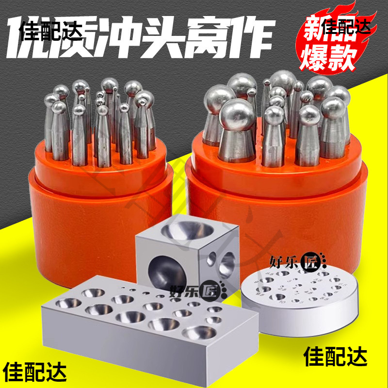 圆形冲头窝作坑铁铃铛球头冲金银凹槽锤纹模具首饰打金工具