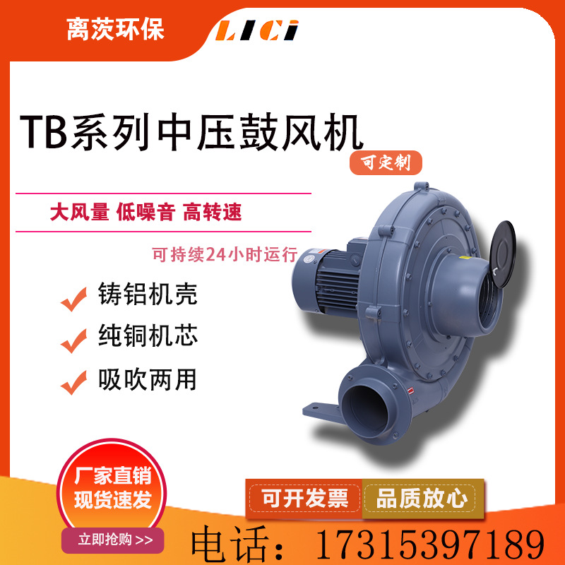 离茨TB-100-2中压风机1.5kw透浦式鼓风机上料吹料助燃送风
