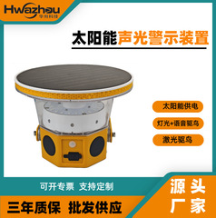 SZSW2770多功能警示灯太阳能智能声光警示装置超声波激光驱鸟器