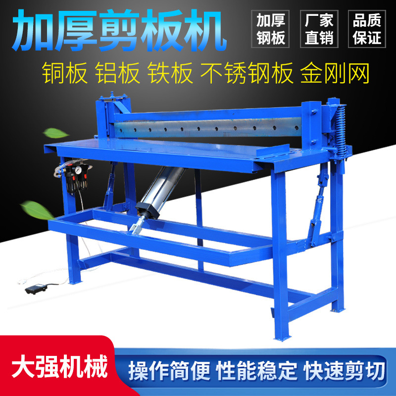 脚踏剪板机气动式裁板机械气动开关剪切铜铁铝不锈钢板金钢网家用