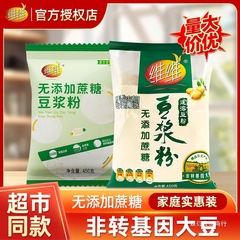 维维豆浆粉原味醇香无添加蔗糖早餐冲饮豆奶粉家用商用黄豆粉