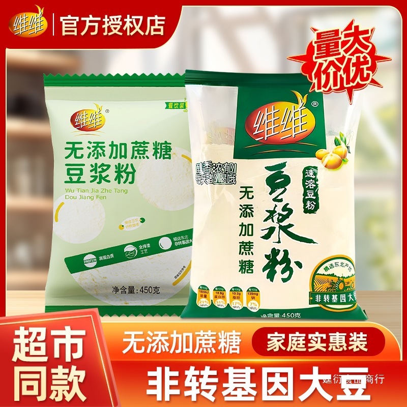 维维豆浆粉原味醇香无添加蔗糖早餐冲饮豆奶粉家用商用黄豆粉|undefined