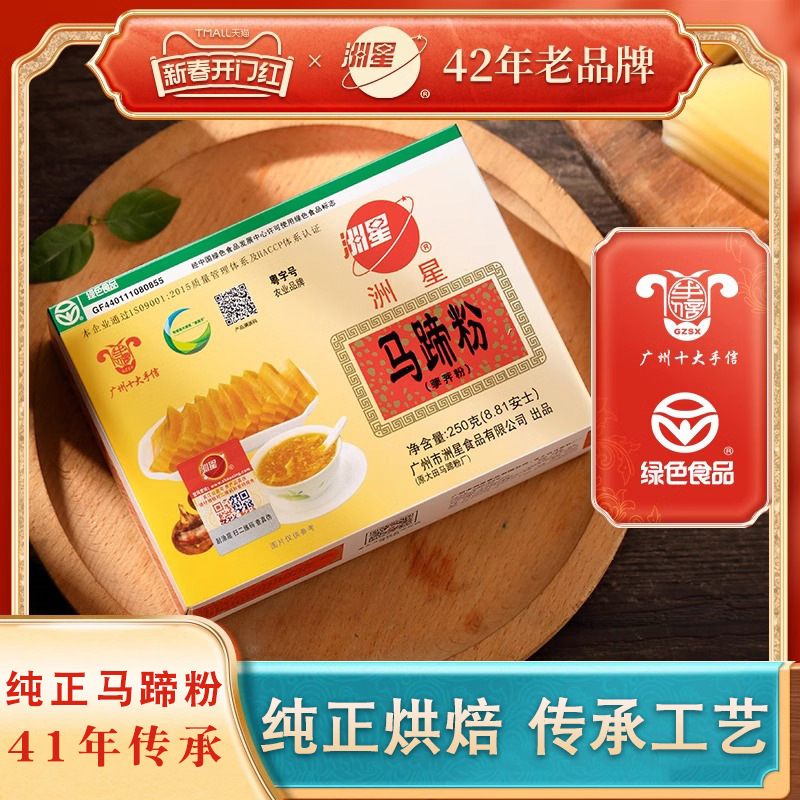 Zhousing Brand Water Chestnut Powder, Water Chestnut Powder for Pastry, Starch Raw Material for Water Chestnut Pastry, Baking Ingredient 250g
