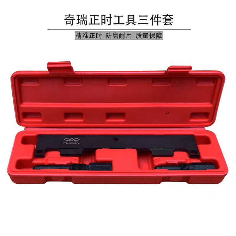 奇瑞专用发动机正时工具A3.A5瑞虎东方之子473,481,484新款4G16