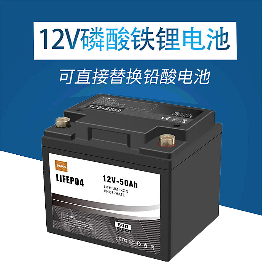 磷酸铁锂电池12V50Ah光伏太阳能路灯交通信号UPS基站储能锂电池