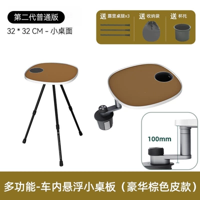 Car table board: table with cup holder for the - second-generation-napa-leather-non-slip-surface-browntabletopcamping-stand