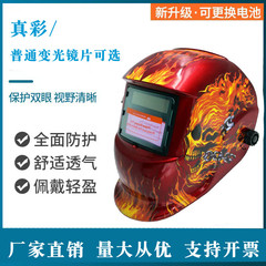 【源工場】自動変光電気溶接マスク太陽ヘッド装着式アルゴンアーク溶接ヘルメット卸売り