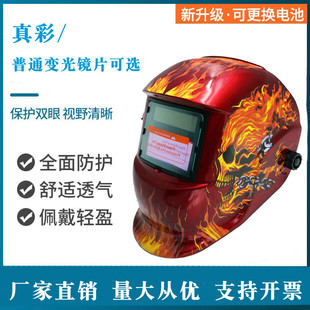 [Source factory] automatic light changing welding mask solar head-mounted argon arc welding welding helmet wholesale