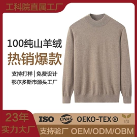 女式羊绒衫;男式羊绒衫;女式针织衫