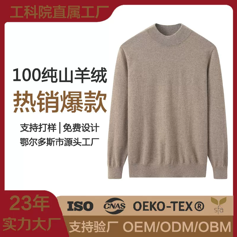 鄂尔市多斯25秋冬纯山羊绒衫男式半高领宽松套头打底毛衣百搭保暖