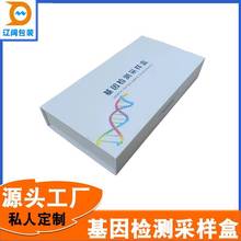 惠州厂家直销基因检测采样翻盖盒长方形连体翻盖盒可印刷logo包装