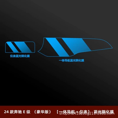 Suitable for Mercedes-Benz C260L/GLC300 – Car interior film - 24-26-mercedes-benz-e-class-luxury-edition-integrated-navigation-instrument-panel-blue-light-tempered-film