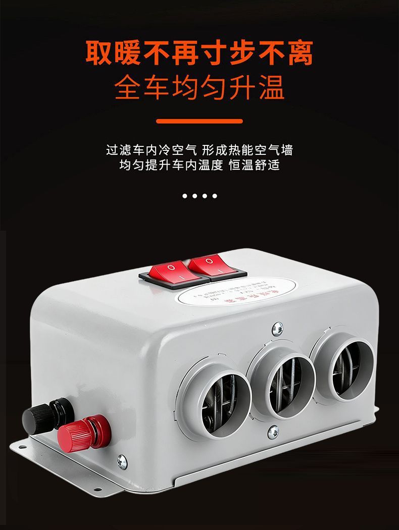 Car heater, 12V/24V universal, high-power, with three air outlets, for defrosting, defogging, and rapid heating